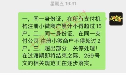 小微商户限制